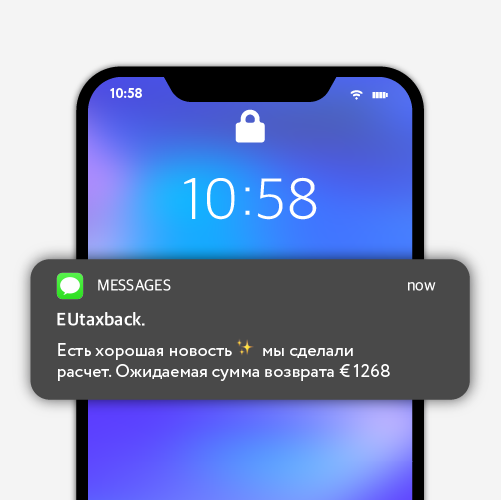 Получите своё