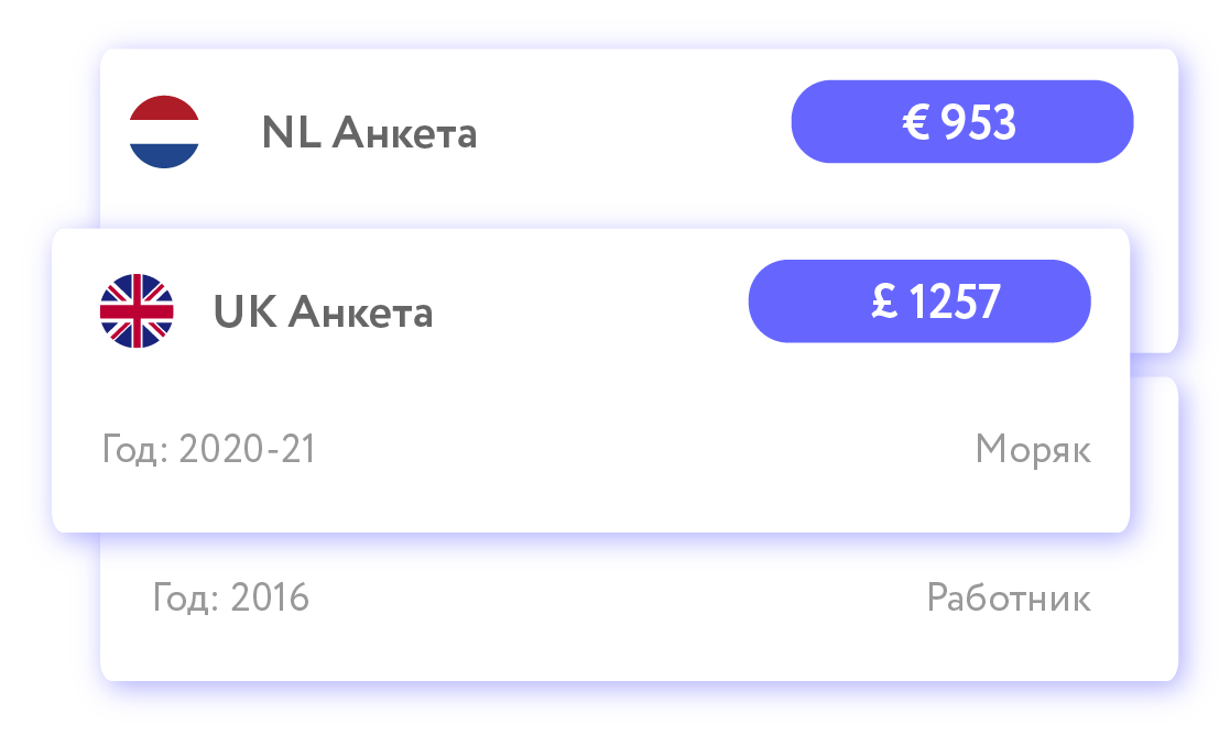 EUtaxback работает с мобильными работниками со всего мира. Вы строите дома в Англии или обслуживаете танкер в Северном море — мы работаем со всеми. Выберите страну и скажите нашему агенту в какой стране вы платили налоги — всё остальное он сделает сам.